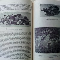 Автомобилът - Григор Тимчев - 1979 г., снимка 6 - Специализирана литература - 34362439