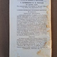 Капитанская дочка,1907г.,стара книга , снимка 2 - Антикварни и старинни предмети - 38714759