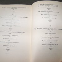 "Пътища и просветление, критика и театър 1879-1915" Георги Саев, снимка 6 - Специализирана литература - 38111518