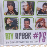 MY greek #1S -CD, снимка 1 - CD дискове - 38467644