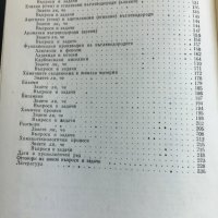 Четива,любопитни факти и задачи по химия, снимка 4 - Учебници, учебни тетрадки - 35004516