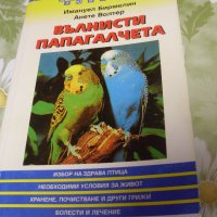 Книги за домашни птици., снимка 4 - Специализирана литература - 35385931