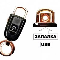Ключодържател + запалка с USB VW, Audi, Bmw, Mercedes, Vip, снимка 4 - Аксесоари и консумативи - 31898002