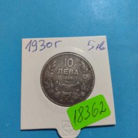 Монета 10 лева 1930 година за колекция Хан Крум- 18362, снимка 1 - Нумизматика и бонистика - 31061355