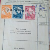 Осигурителна книжка 1941 г., снимка 8 - Антикварни и старинни предмети - 39801795