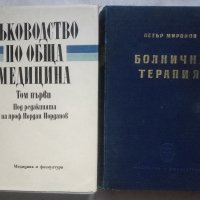 Травма хранителна и метаболична поддръжка, Военно полева хирургия и други , снимка 6 - Специализирана литература - 38076675