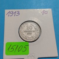 Монета 20 стотинки 1913 година-15105, снимка 1 - Нумизматика и бонистика - 30386237