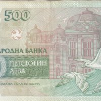 500 лева 1993, България, снимка 2 - Нумизматика и бонистика - 38624760