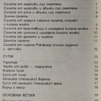Разделно хранене Български рецепти по системата на д-р Хей. Стоянка Ненова, снимка 2 - Други - 31281419