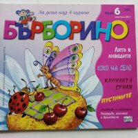 "Бърборино" - детски списания, снимка 7 - Списания и комикси - 44239732