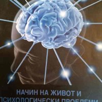 Начин на живот и психологически проблеми при болни от множествена склероза- Красимир Генов, снимка 1 - Специализирана литература - 42520838
