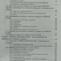 Бази от данни. Проектиране, създаване и работа в средата на Oracle Борис Рачев, снимка 4 - Специализирана литература - 42389848