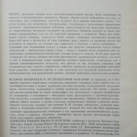 Книга 12 болгарских икон - Светлин Босилков 1970 г. Български икони, снимка 3 - Други - 36837676