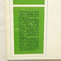 Книга Наръчник по геодезия. Том 1-2 В. Пеевски и др. 1973 г., снимка 5 - Специализирана литература - 29888125