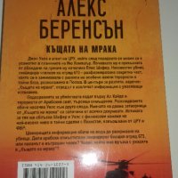 Къщата на мрака, снимка 2 - Художествена литература - 31123478