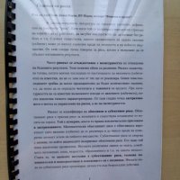 Учебници и сборници по финанси, икономика, счетоводство и други, снимка 10 - Учебници, учебни тетрадки - 35925709