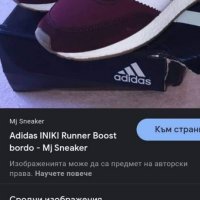 Adidas INIKI Runner boost bordo sneakers- 45 1/3, снимка 14 - Маратонки - 36861960