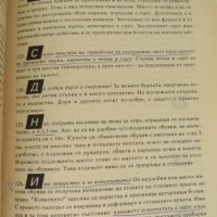 "Малка женска енциклопедия", Мария Карагьозова, снимка 5 - Други - 30106044