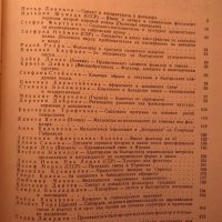 Проблеми На Българския Фолклор. Том 7: Смехът Във Фолклора , снимка 2 - Специализирана литература - 35640482