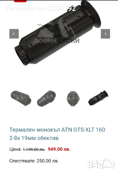 Термомонокъл ATN OTS-XLT 160 2-8X 19мм обектив, снимка 1