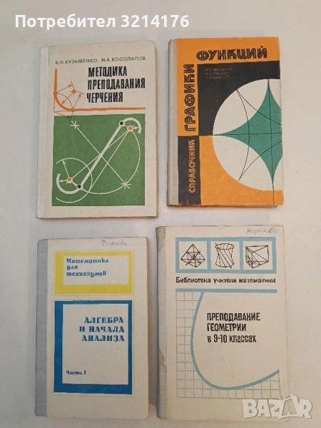 Графики функций - Нина Вирченко, Иван Ляшко, Константин Швецов, снимка 1