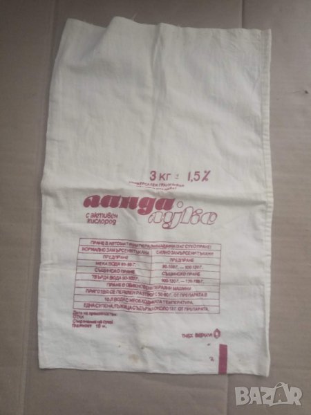 Продавам стара торбичка Верила НРБ, снимка 1