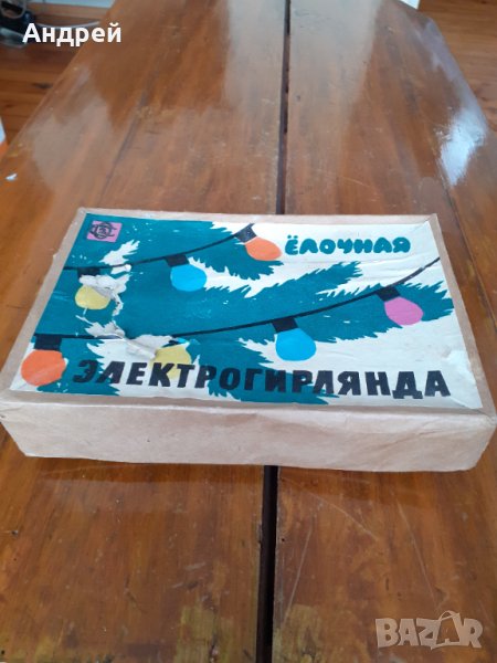 Стара елекрическа герлянда, снимка 1