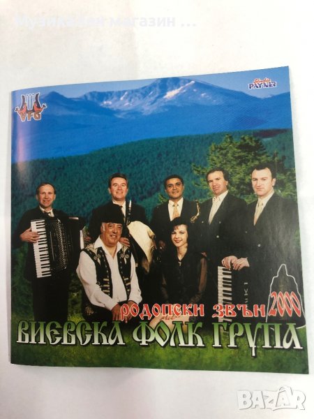 Виевска Фолк Група’2000, снимка 1