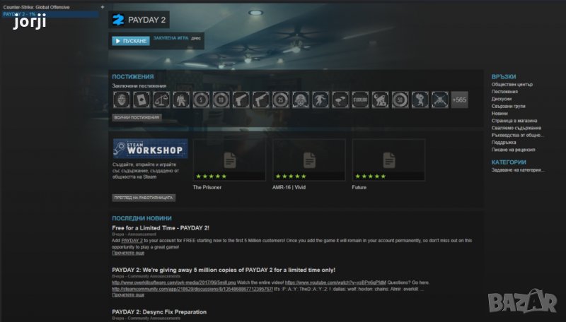 Steam Account PAYDAY 2 , снимка 1