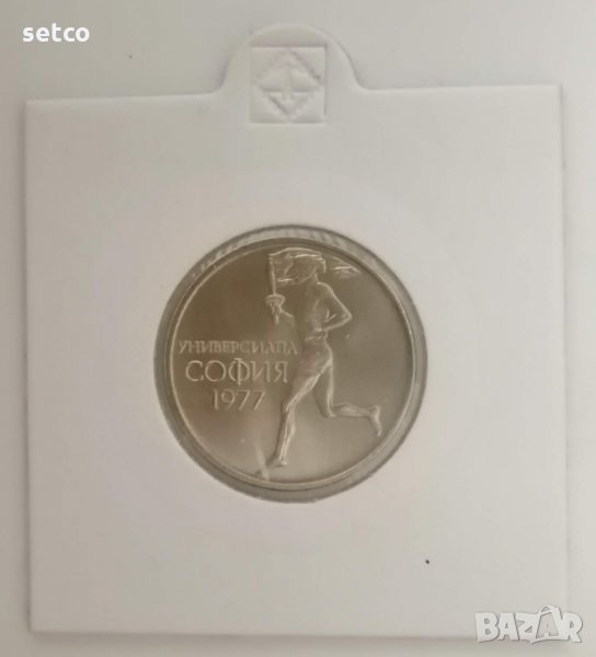 България 50 стотинки, 1977 Универсиада - София, 1977, снимка 1