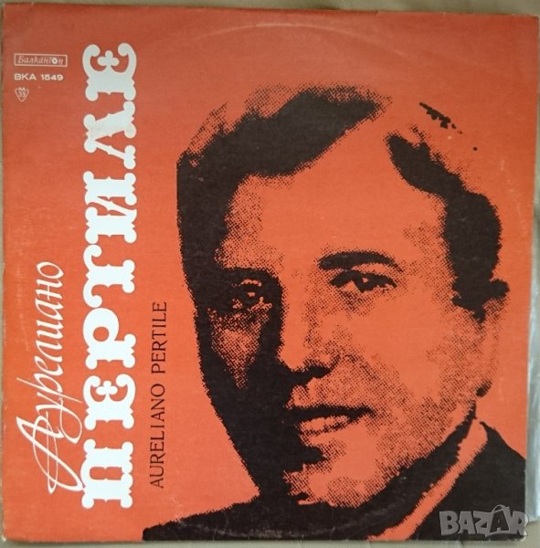 Грамофонни плочи Балкантон класика Х 1.50 EU, снимка 1