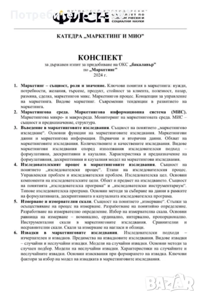 Теми за държавен изпит по Маркетинг, снимка 1