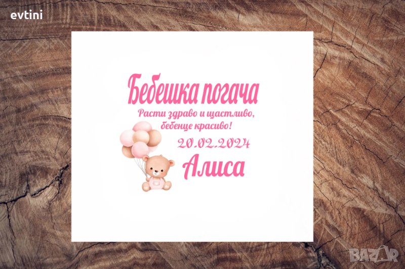 Платно за бебешка погача / месал, снимка 1