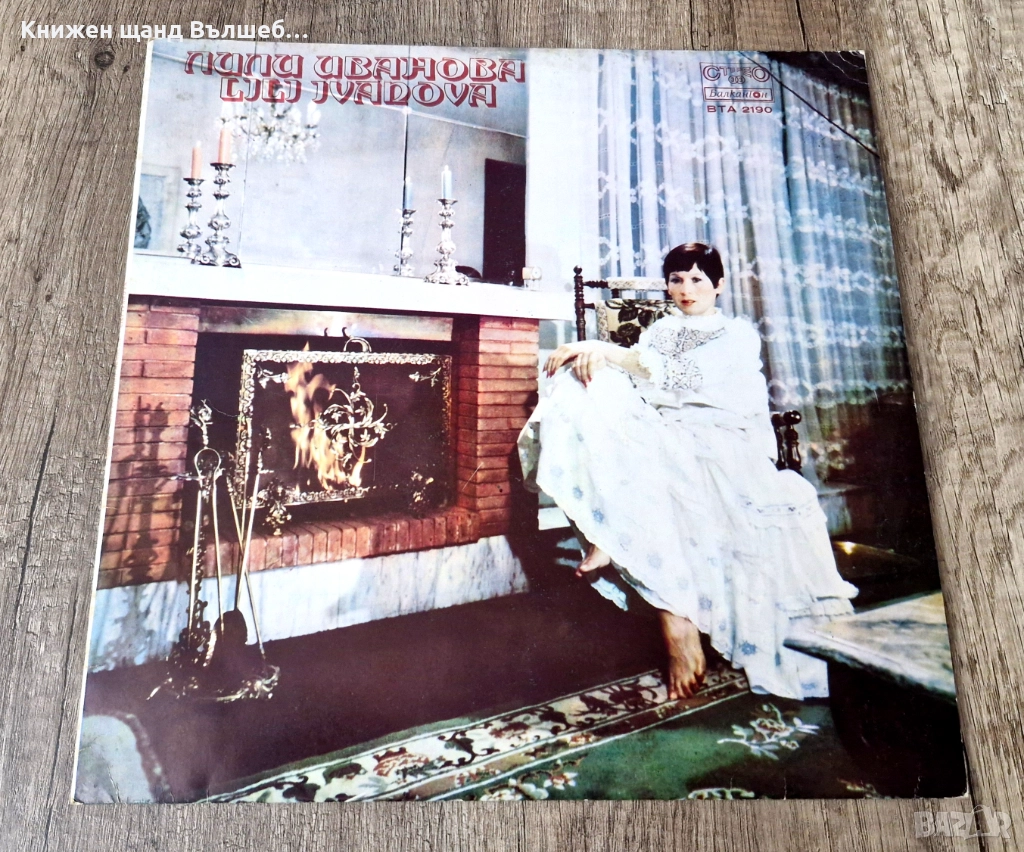 Грамофонни Плочи - Поп - Рок: Лили Иванова - Лили Иванова, снимка 1