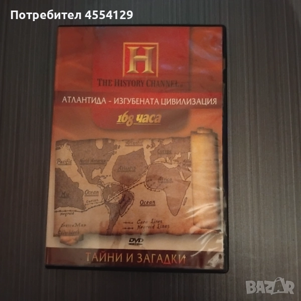 Атлантида - изгубената цивилизация, снимка 1