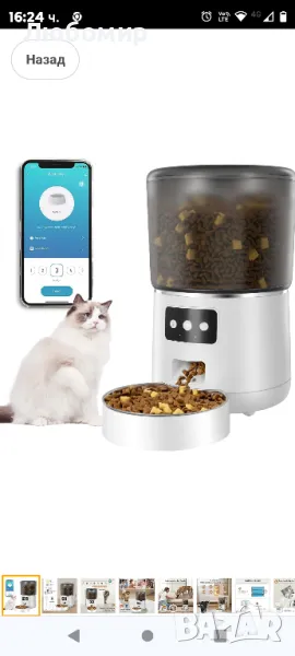 Автоматична хранилка за домашни любимци, 4 л капацитет, WiFi 

, снимка 1