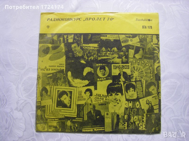 ВТА 1178 - Радиоконкурс Пролет 70, снимка 1