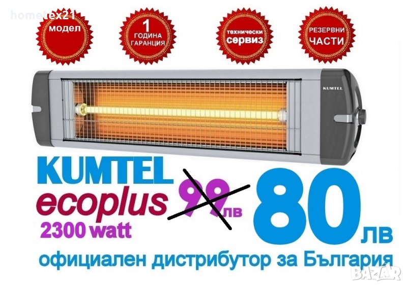 Инфрачервена печка KUMTEL за вътрешно и външно отопление 2300 Watt, снимка 1