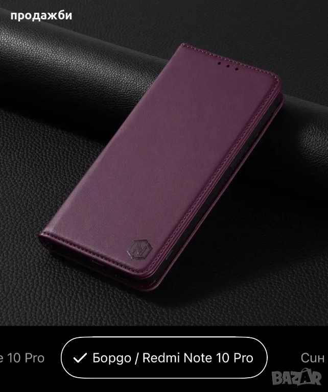 Калъф за Xiaomi Redmi Note 10 Pro, снимка 1