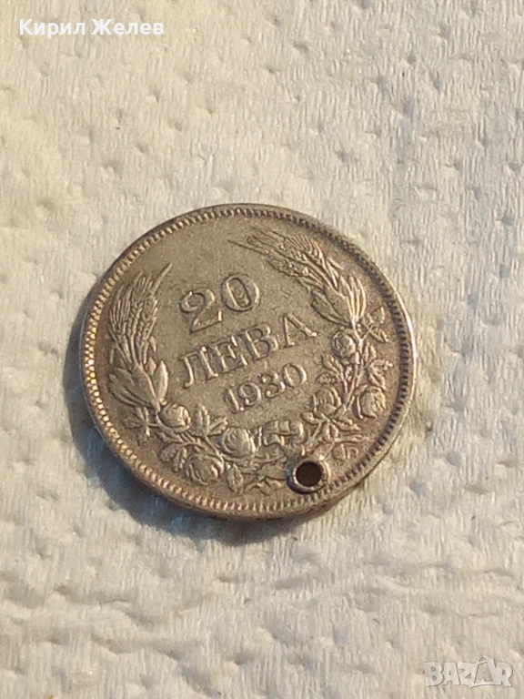 Сребърна монета 20 лева 1930 година 40907, снимка 1