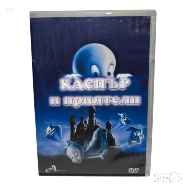 Каспър и приятели DVD с бг дублаж , снимка 1