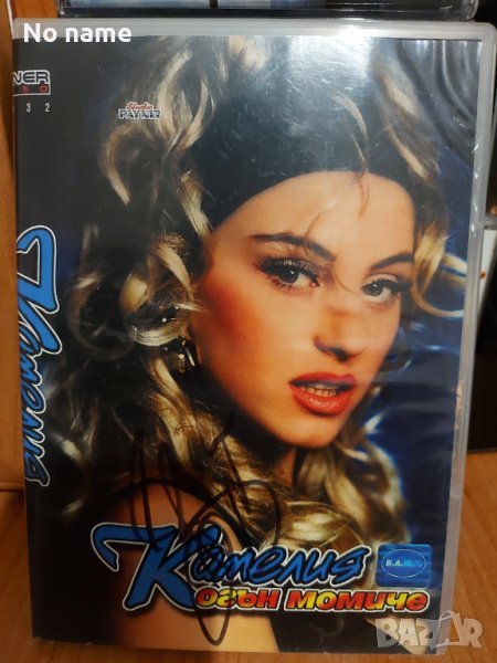 Камелия-Огън момиче DVD , снимка 1