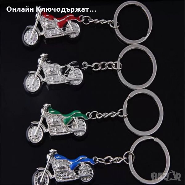 Ключодържател Мотор, снимка 1