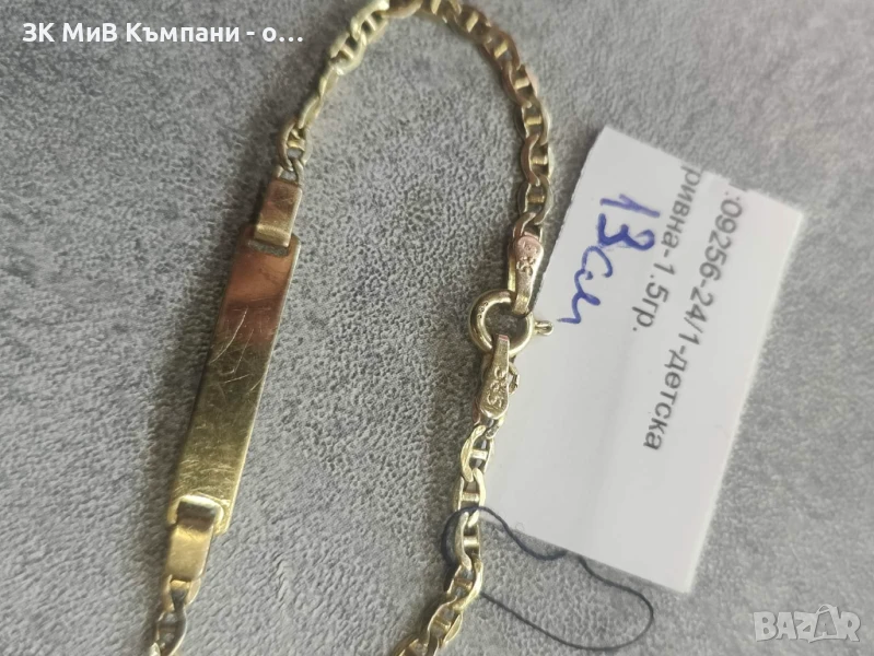 Детска гривна 1.5р 14к , снимка 1