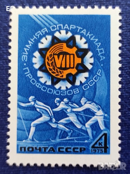 СССР, 1975 г. - самостоятелна чиста марка, спорт, 1*26, снимка 1