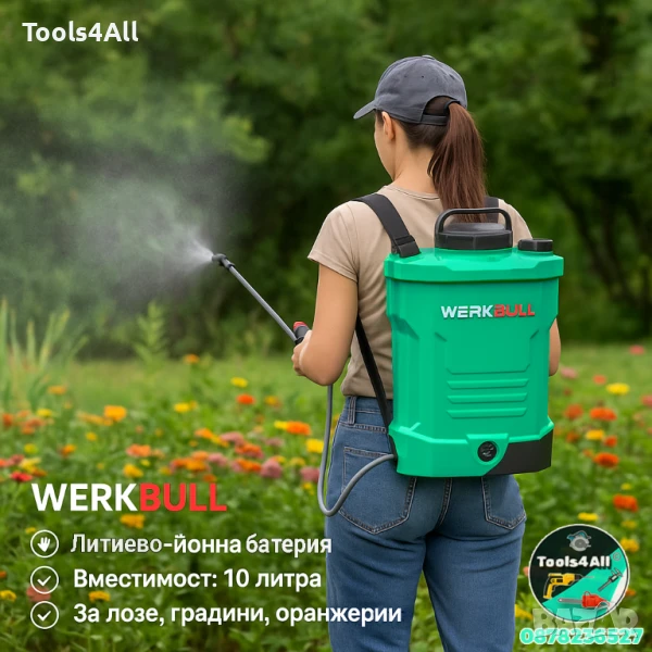 Акумулаторна Пръскачка WERKBULL 10 и 16 Литра – 12V, 4.8 bar, снимка 1