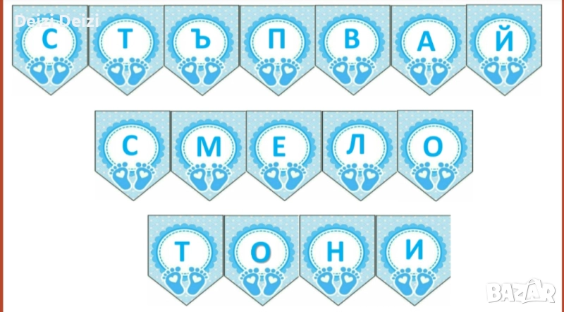 Надпис за всякакви поводи , снимка 1
