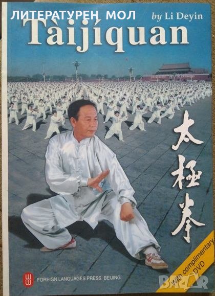 Taijiquan. Li Deyin 1991 г., снимка 1