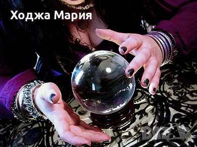 Хожда Мария, снимка 1