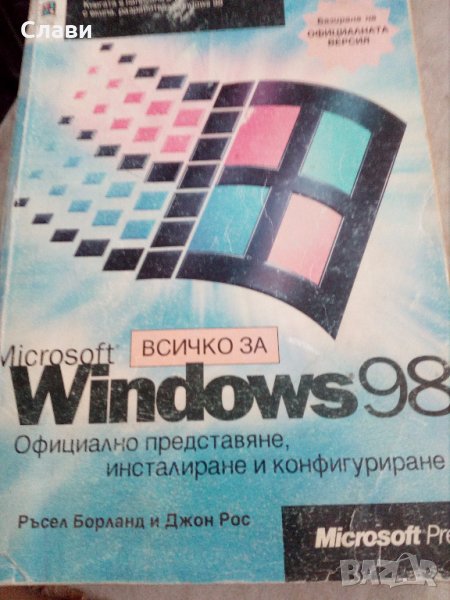 Windows 98, снимка 1
